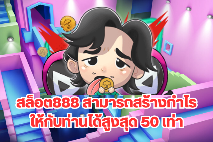 สล็อต888